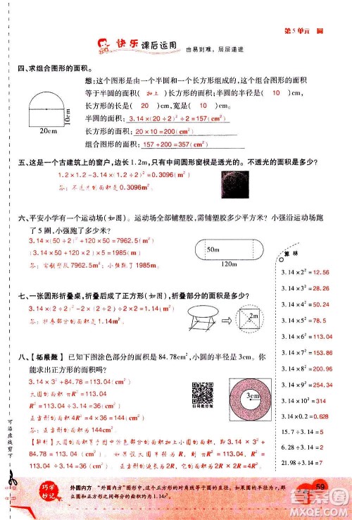 2020年新领程优异真卷汇编数学六年级上册R人教版答案 2020年新领程优异真卷汇编数学六年级上册R人教版答案