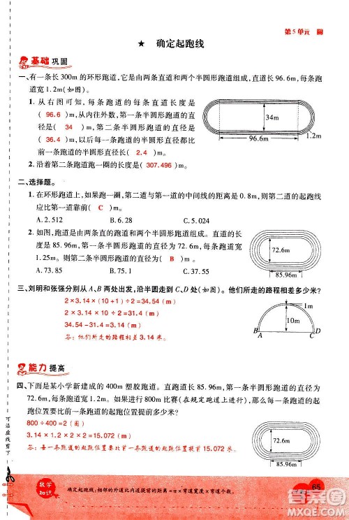 2020年新领程优异真卷汇编数学六年级上册R人教版答案