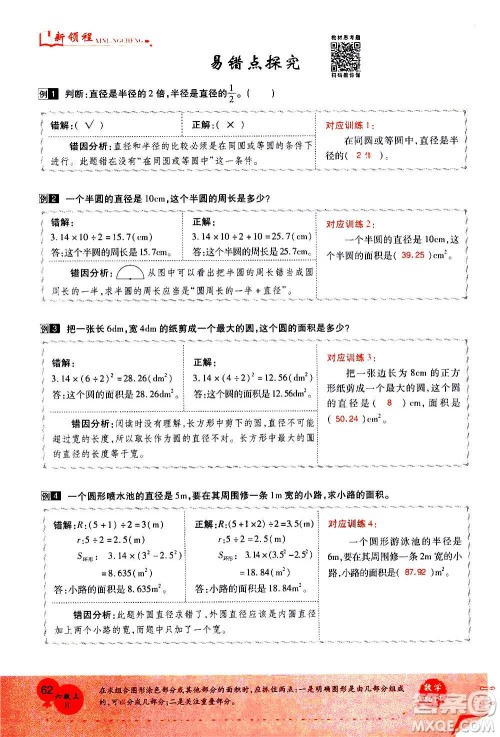 2020年新领程优异真卷汇编数学六年级上册R人教版答案 2020年新领程优异真卷汇编数学六年级上册R人教版答案