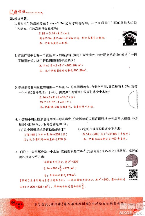 2020年新领程优异真卷汇编数学六年级上册R人教版答案 2020年新领程优异真卷汇编数学六年级上册R人教版答案