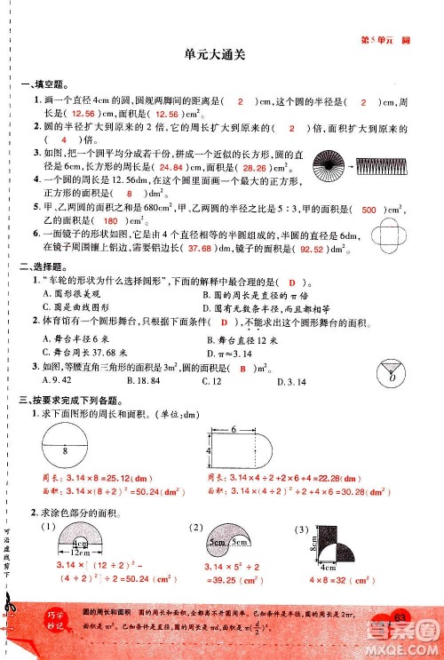 2020年新领程优异真卷汇编数学六年级上册R人教版答案