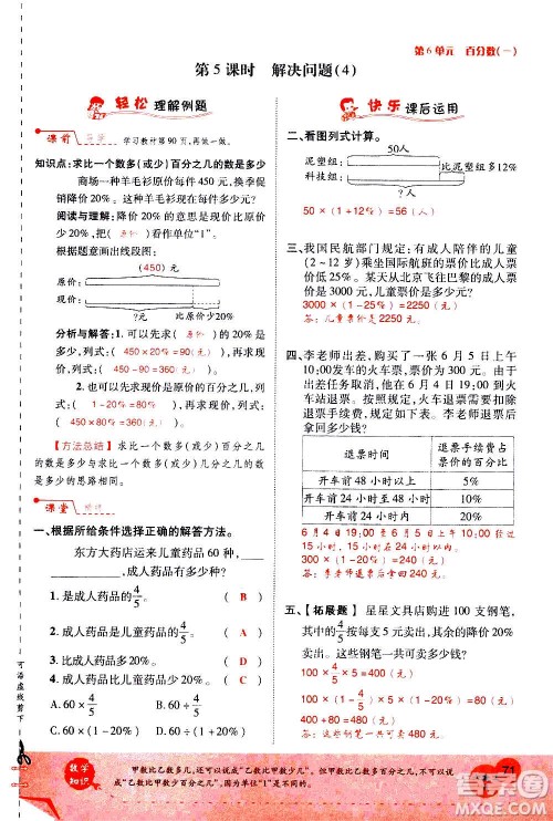2020年新领程优异真卷汇编数学六年级上册R人教版答案 2020年新领程优异真卷汇编数学六年级上册R人教版答案