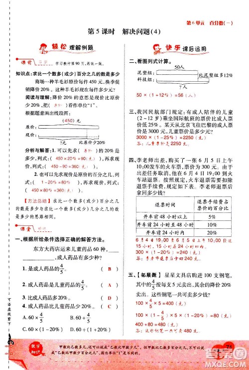 2020年新领程优异真卷汇编数学六年级上册R人教版答案