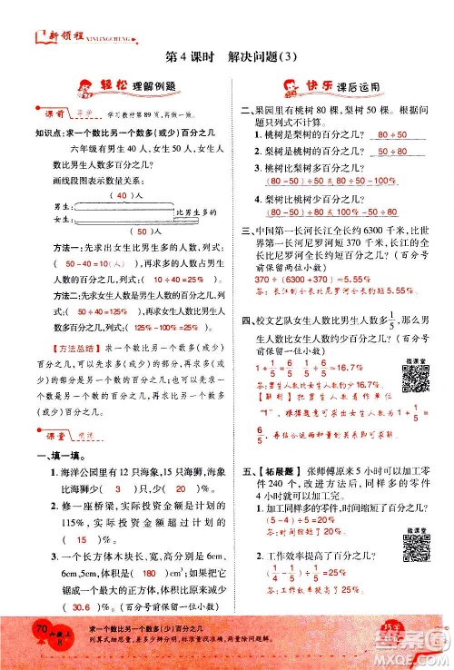 2020年新领程优异真卷汇编数学六年级上册R人教版答案 2020年新领程优异真卷汇编数学六年级上册R人教版答案