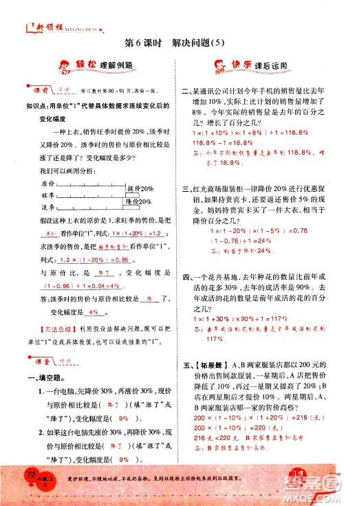 2020年新领程优异真卷汇编数学六年级上册R人教版答案 2020年新领程优异真卷汇编数学六年级上册R人教版答案