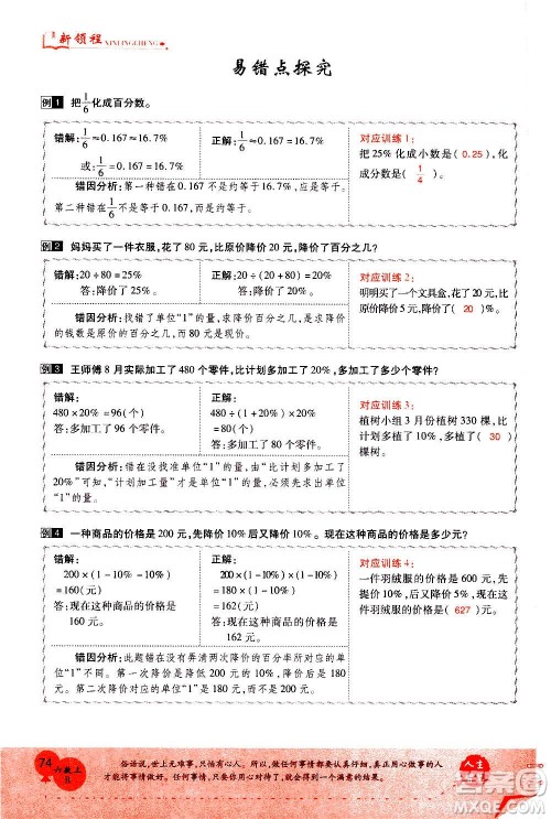 2020年新领程优异真卷汇编数学六年级上册R人教版答案 2020年新领程优异真卷汇编数学六年级上册R人教版答案