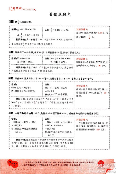 2020年新领程优异真卷汇编数学六年级上册R人教版答案