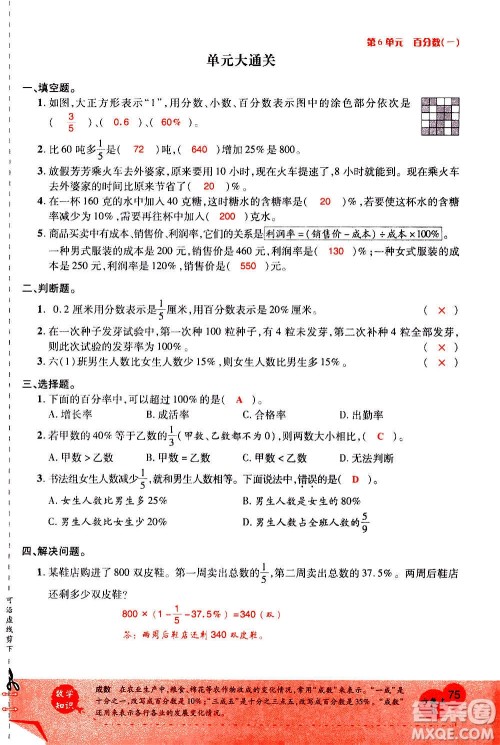 2020年新领程优异真卷汇编数学六年级上册R人教版答案