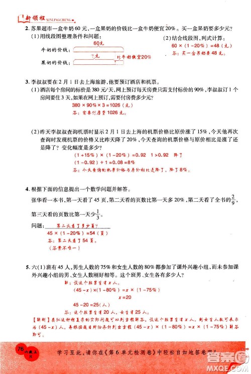 2020年新领程优异真卷汇编数学六年级上册R人教版答案 2020年新领程优异真卷汇编数学六年级上册R人教版答案