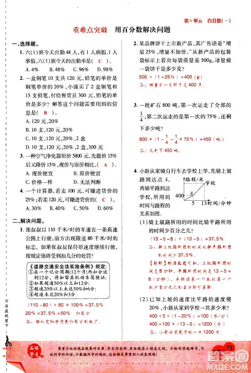 2020年新领程优异真卷汇编数学六年级上册R人教版答案 2020年新领程优异真卷汇编数学六年级上册R人教版答案