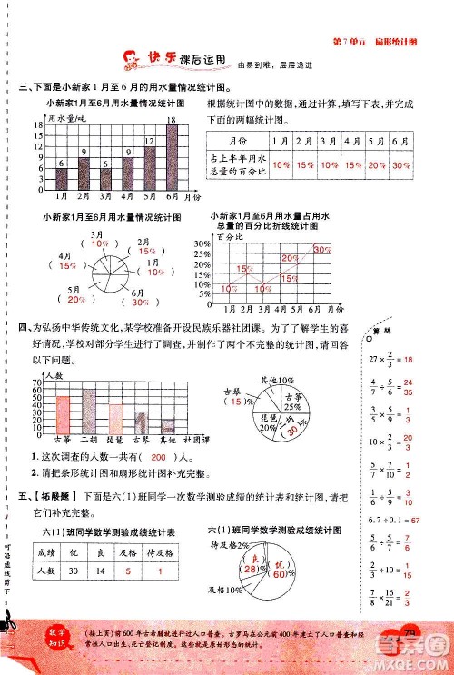 2020年新领程优异真卷汇编数学六年级上册R人教版答案