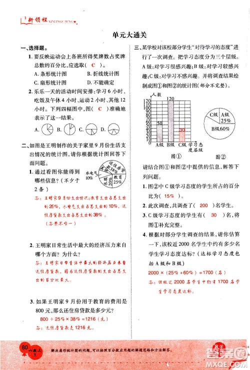 2020年新领程优异真卷汇编数学六年级上册R人教版答案