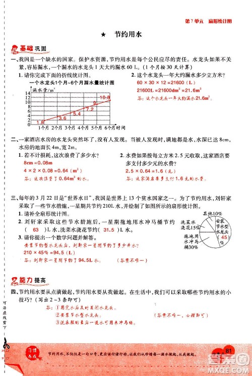 2020年新领程优异真卷汇编数学六年级上册R人教版答案 2020年新领程优异真卷汇编数学六年级上册R人教版答案