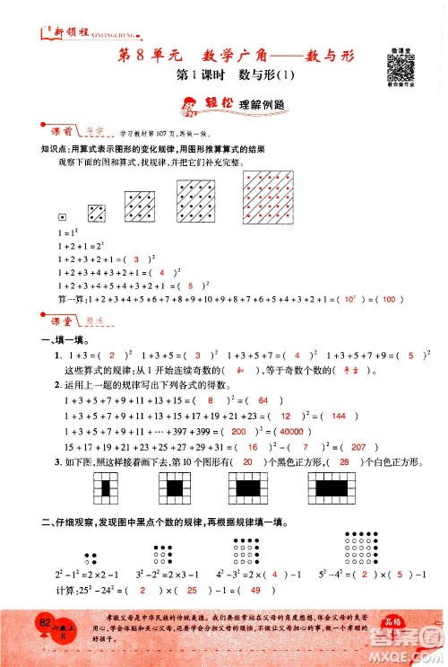 2020年新领程优异真卷汇编数学六年级上册R人教版答案