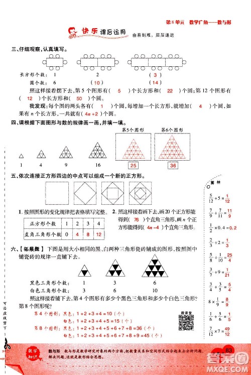 2020年新领程优异真卷汇编数学六年级上册R人教版答案