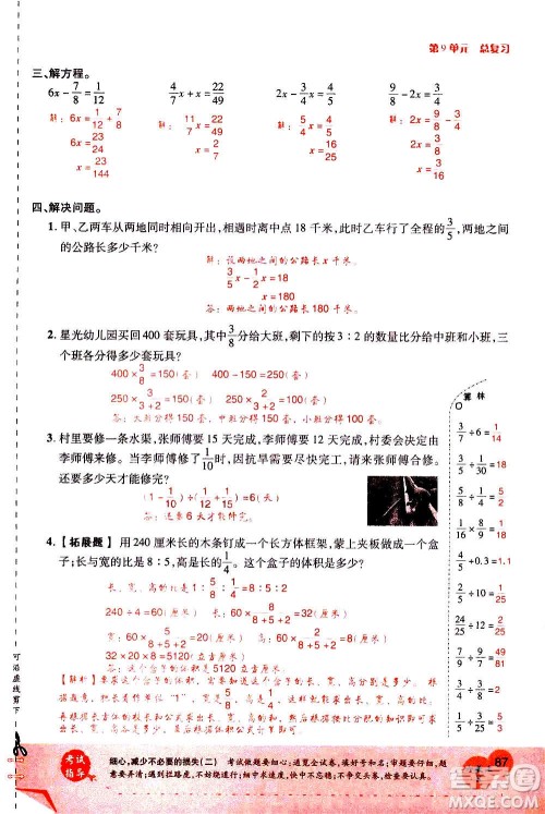 2020年新领程优异真卷汇编数学六年级上册R人教版答案