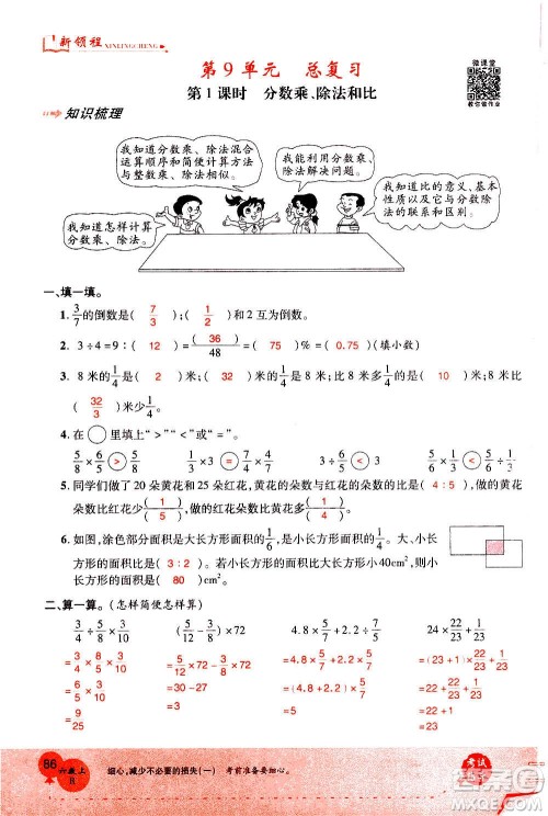 2020年新领程优异真卷汇编数学六年级上册R人教版答案