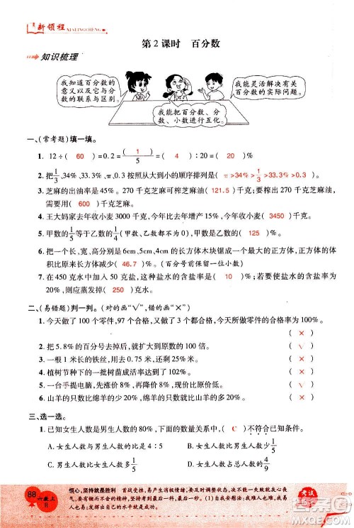 2020年新领程优异真卷汇编数学六年级上册R人教版答案