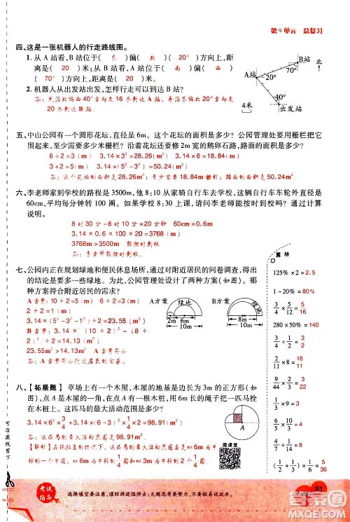 2020年新领程优异真卷汇编数学六年级上册R人教版答案 2020年新领程优异真卷汇编数学六年级上册R人教版答案