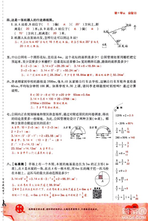 2020年新领程优异真卷汇编数学六年级上册R人教版答案