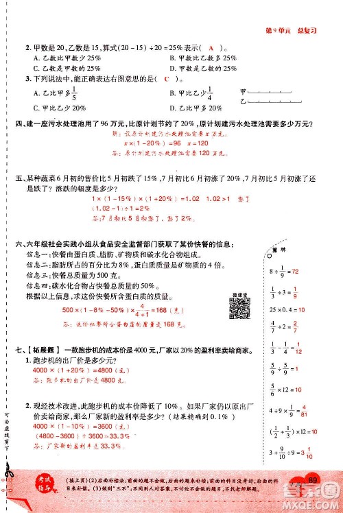 2020年新领程优异真卷汇编数学六年级上册R人教版答案 2020年新领程优异真卷汇编数学六年级上册R人教版答案