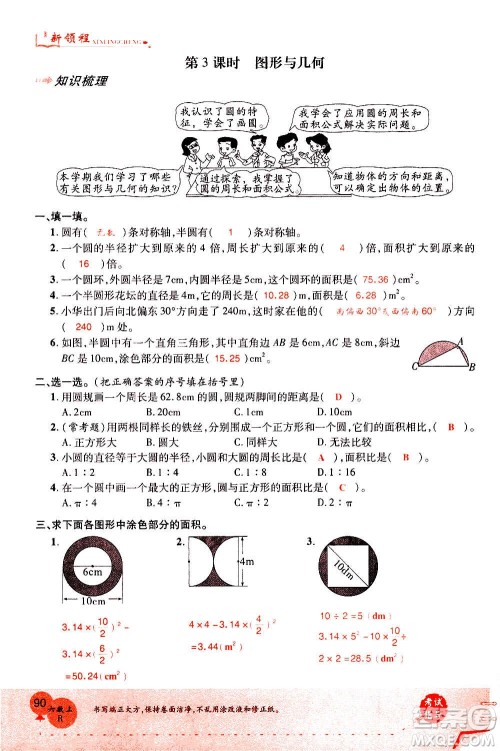 2020年新领程优异真卷汇编数学六年级上册R人教版答案 2020年新领程优异真卷汇编数学六年级上册R人教版答案