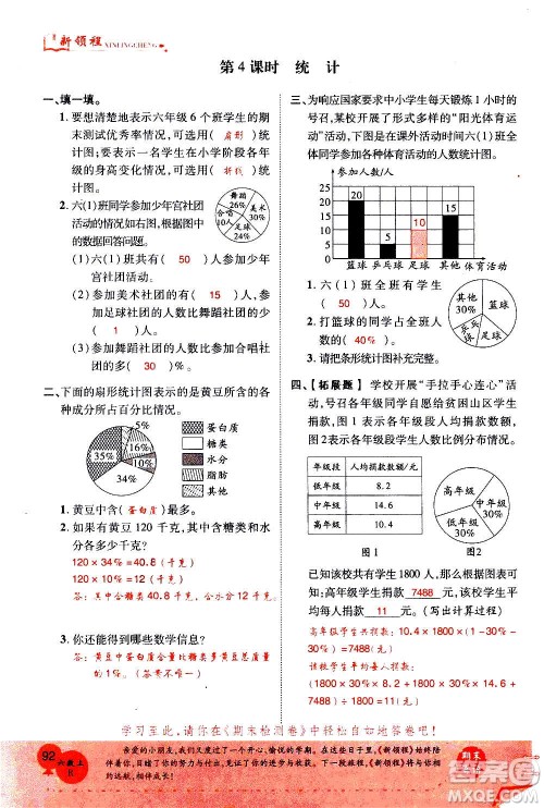 2020年新领程优异真卷汇编数学六年级上册R人教版答案