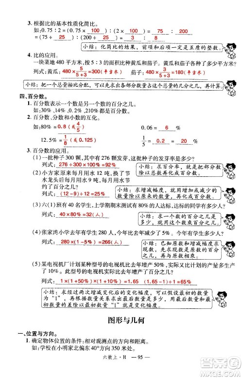 2020年新领程优异真卷汇编数学六年级上册R人教版答案 2020年新领程优异真卷汇编数学六年级上册R人教版答案
