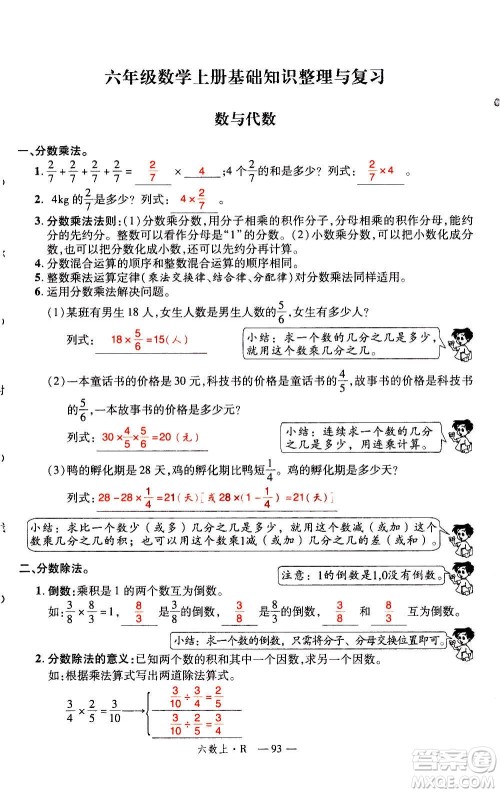 2020年新领程优异真卷汇编数学六年级上册R人教版答案