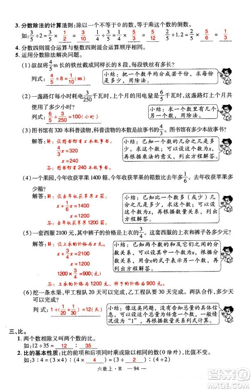2020年新领程优异真卷汇编数学六年级上册R人教版答案 2020年新领程优异真卷汇编数学六年级上册R人教版答案