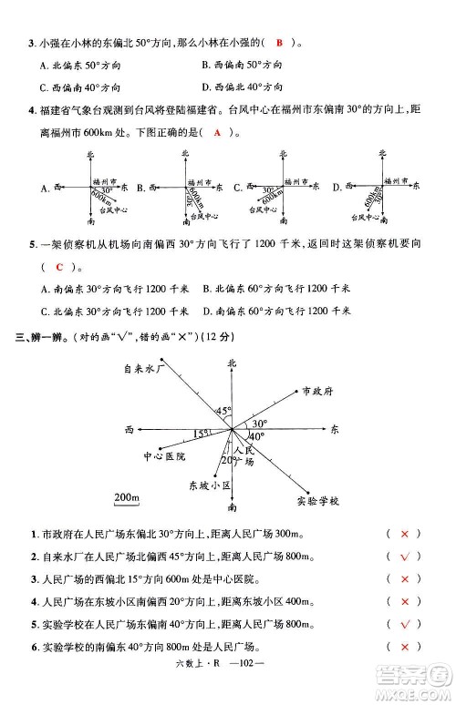 2020年新领程优异真卷汇编数学六年级上册R人教版答案 2020年新领程优异真卷汇编数学六年级上册R人教版答案