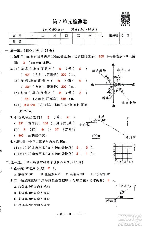 2020年新领程优异真卷汇编数学六年级上册R人教版答案