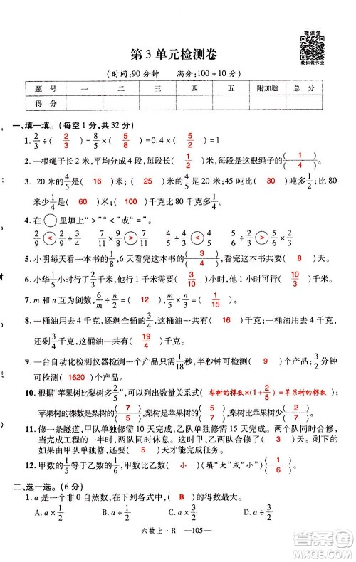 2020年新领程优异真卷汇编数学六年级上册R人教版答案 2020年新领程优异真卷汇编数学六年级上册R人教版答案