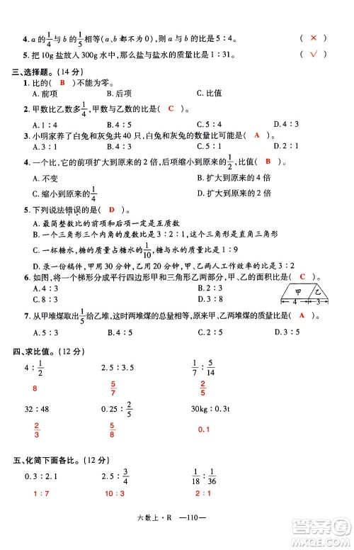 2020年新领程优异真卷汇编数学六年级上册R人教版答案