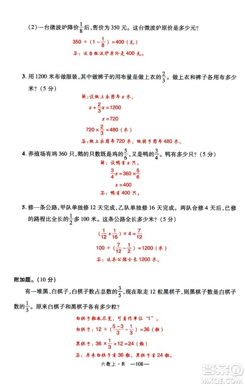 2020年新领程优异真卷汇编数学六年级上册R人教版答案