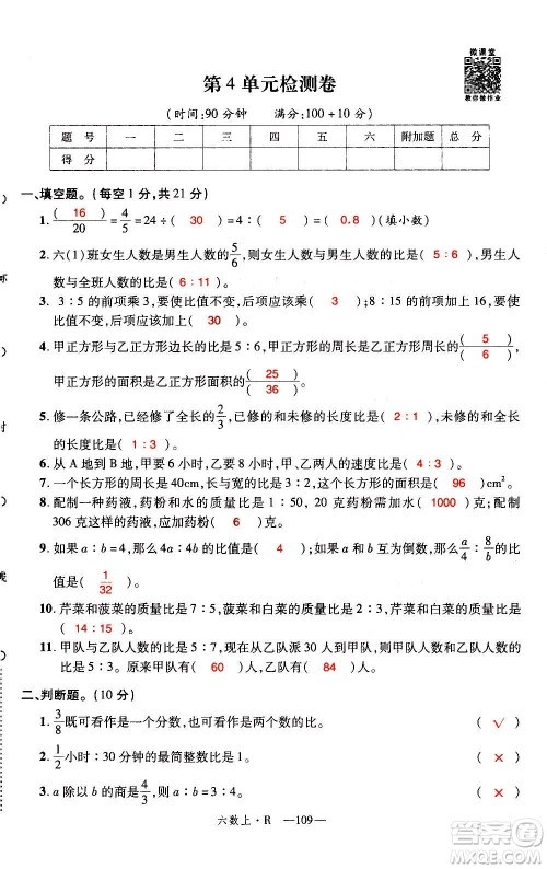 2020年新领程优异真卷汇编数学六年级上册R人教版答案 2020年新领程优异真卷汇编数学六年级上册R人教版答案
