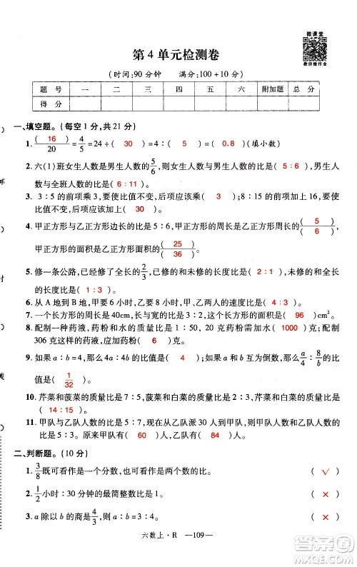 2020年新领程优异真卷汇编数学六年级上册R人教版答案