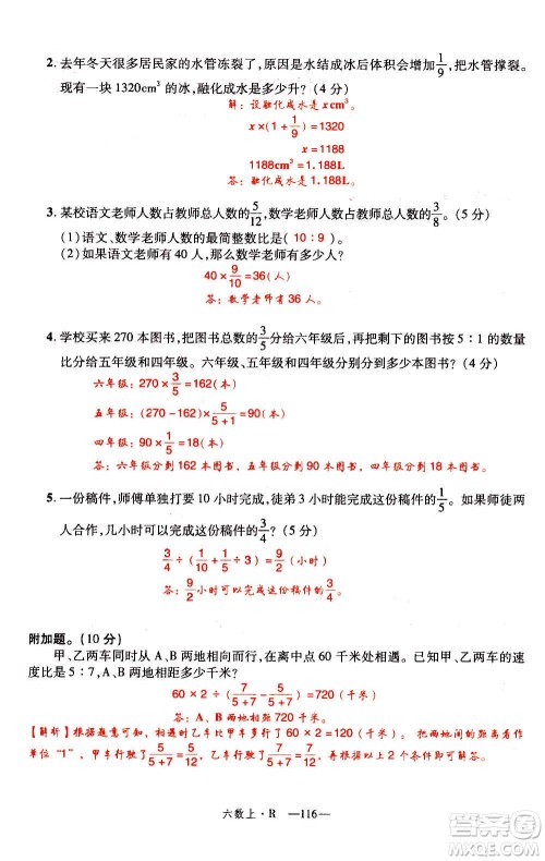 2020年新领程优异真卷汇编数学六年级上册R人教版答案 2020年新领程优异真卷汇编数学六年级上册R人教版答案