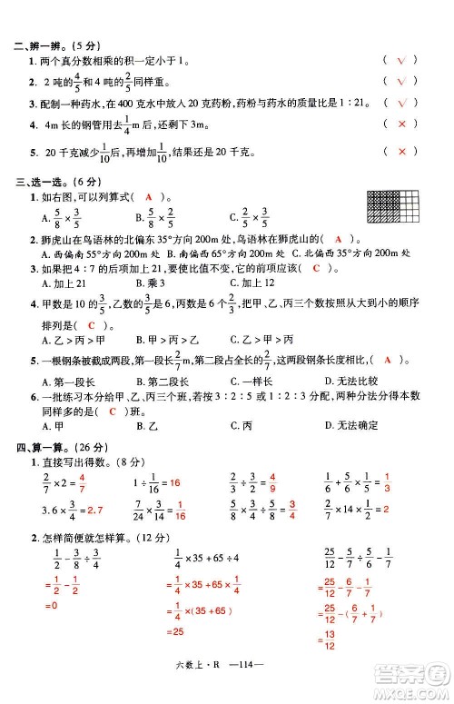 2020年新领程优异真卷汇编数学六年级上册R人教版答案 2020年新领程优异真卷汇编数学六年级上册R人教版答案