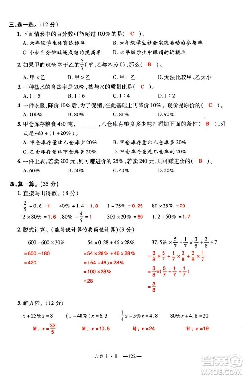 2020年新领程优异真卷汇编数学六年级上册R人教版答案