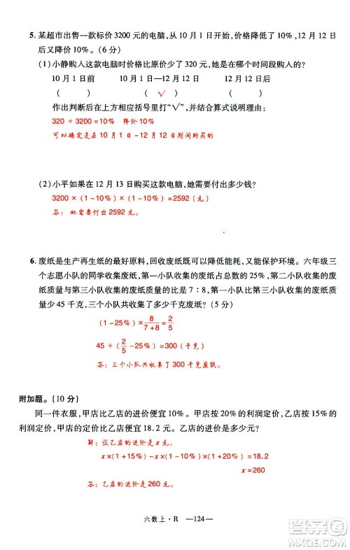 2020年新领程优异真卷汇编数学六年级上册R人教版答案 2020年新领程优异真卷汇编数学六年级上册R人教版答案