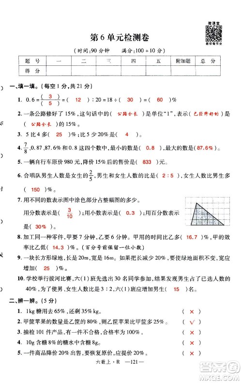 2020年新领程优异真卷汇编数学六年级上册R人教版答案