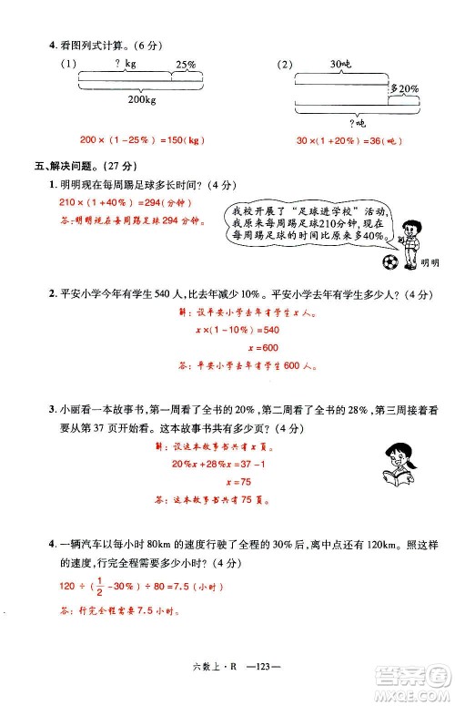 2020年新领程优异真卷汇编数学六年级上册R人教版答案 2020年新领程优异真卷汇编数学六年级上册R人教版答案