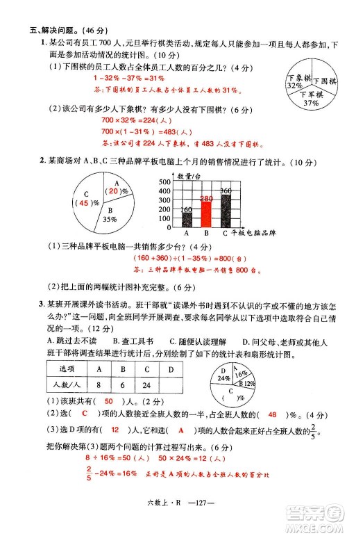 2020年新领程优异真卷汇编数学六年级上册R人教版答案 2020年新领程优异真卷汇编数学六年级上册R人教版答案