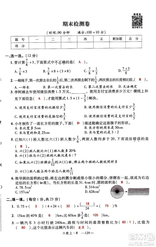2020年新领程优异真卷汇编数学六年级上册R人教版答案 2020年新领程优异真卷汇编数学六年级上册R人教版答案