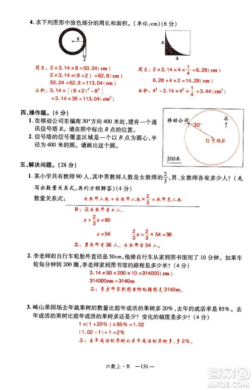 2020年新领程优异真卷汇编数学六年级上册R人教版答案