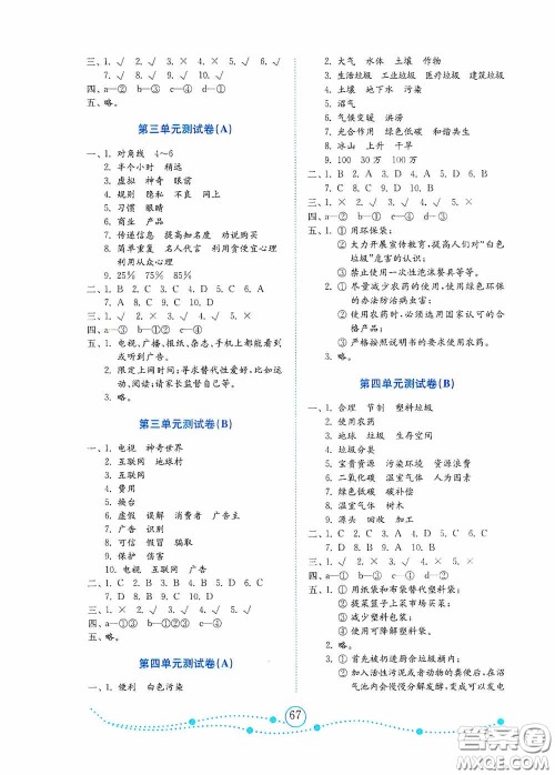 山东教育出版社2020小学道德与法治试卷金钥匙四年级上册人教版答案