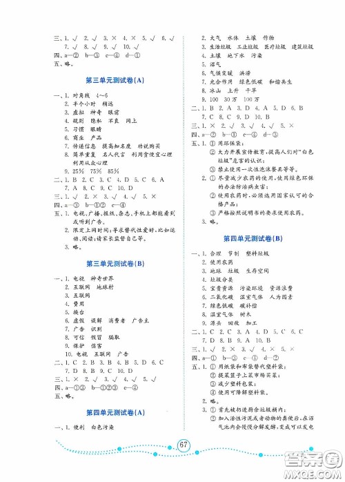 山东教育出版社2020小学道德与法治试卷金钥匙四年级上册人教版答案