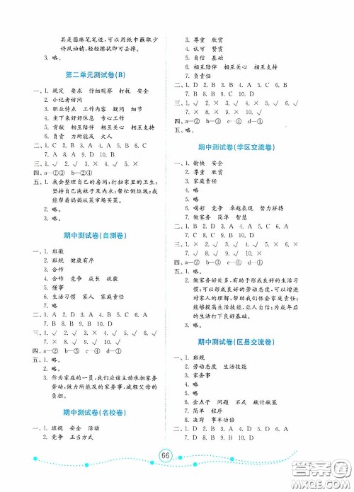 山东教育出版社2020小学道德与法治试卷金钥匙四年级上册人教版答案