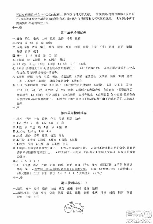 2020修订金钥匙1+1目标检测四年级语文上册国标全国版答案 2020修订金钥匙1+1目标检测四年级语文上册国标全国版答案